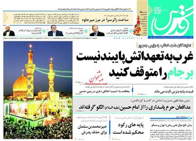 قدس،سه‌شنبه ۲۱ ارديبهشت