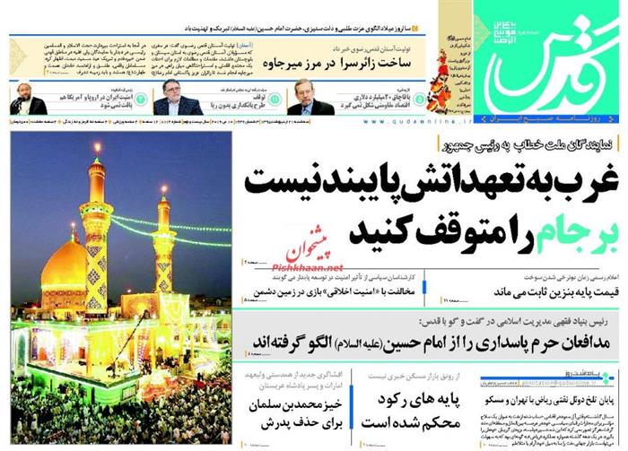 قدس،سه‌شنبه ۲۱ ارديبهشت