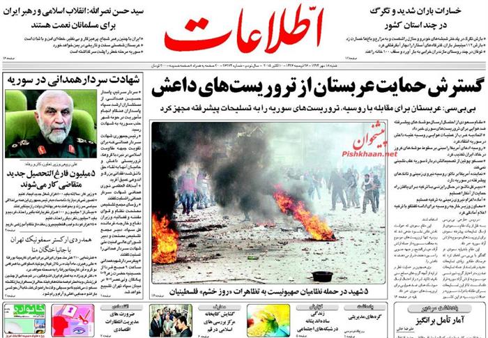 اطلاعات، شنبه ۱۸ مهر ۱۳۹۴