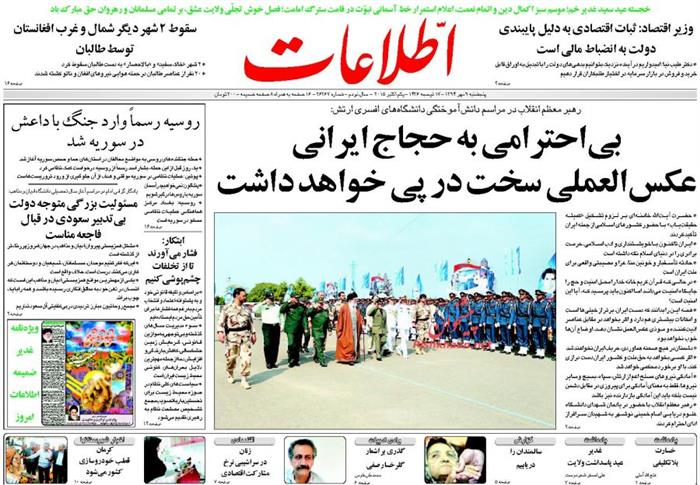 اطلاعات،پنجشنبه ۹ مهر ۱۳۹۴