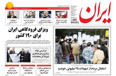 ایران،سه شنبه ۱۹ آبان ۱۳۹۴