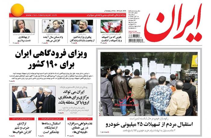 ایران،سه شنبه ۱۹ آبان ۱۳۹۴