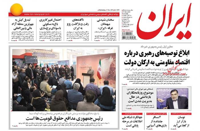 ایران،چهارشنبه ۲۰ آبان ۱۳۹۴