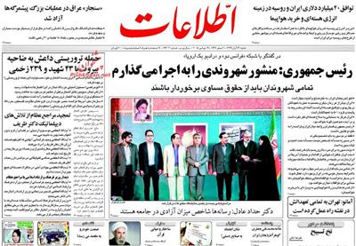 اطلاعات، شنبه ۲۳ آبان ۱۳۹۴