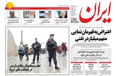 ایران،دوشنبه ۲۵ آبان ۱۳۹۴