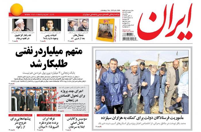 ایران،يکشنبه ۱۰ آبان ۱۳۹۴