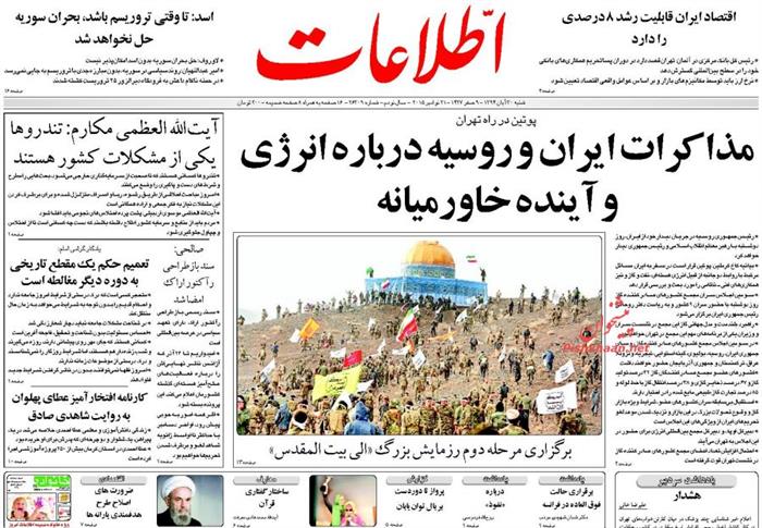 اطلاعات،شنبه ۳۰ آبان ۱۳۹۴