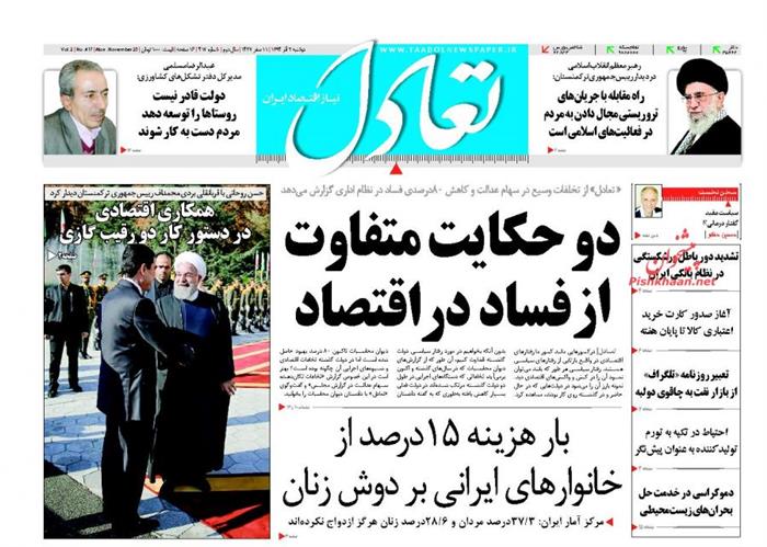 تعادل،دوشنبه ۲ آذر ۱۳۹۴