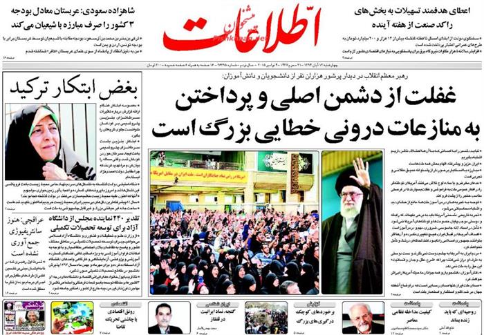 اطلاعات،چهارشنبه ۱۳ آبان ۱۳۹۴