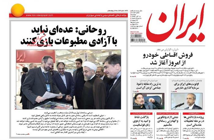 ایران،دوشنبه ۱۸ آبان ۱۳۹۴