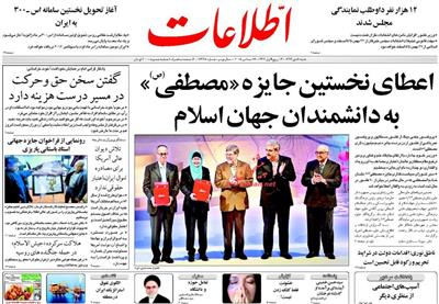 اطلاعات، شنبه ۵ دی ۱۳۹۴
