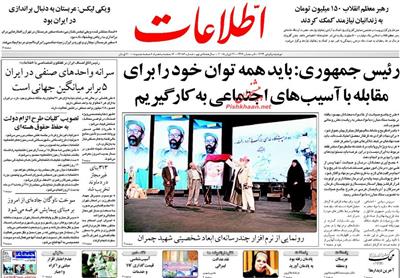 اطلاعات،دوشنبه ۱ تير ۱۳۹۴