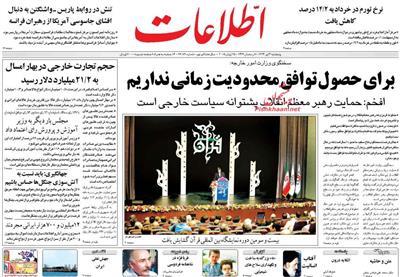 اطلاعات،پنجشنبه ۴ تير ۱۳۹۴