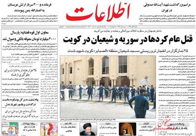 اطلاعات،شنبه ۶ تير ۱۳۹۴