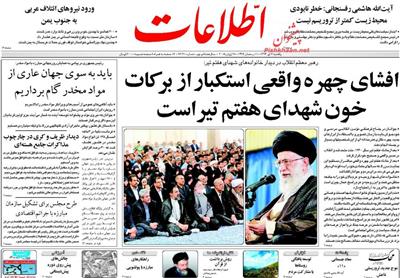 اطلاعات،يکشنبه ۷ تير ۱۳۹۴