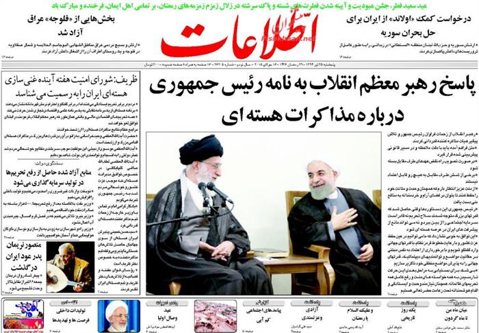 اطلاعات،پنجشنبه ۲۵ تير ۱۳۹۴