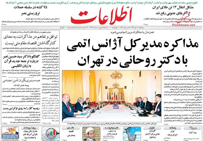 اطلاعات پنجشنبه، ۱۱ تير ۱۳۹۴