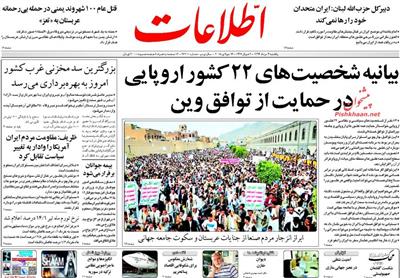 اطلاعات،يکشنبه ۴ مرداد ۱۳۹۴