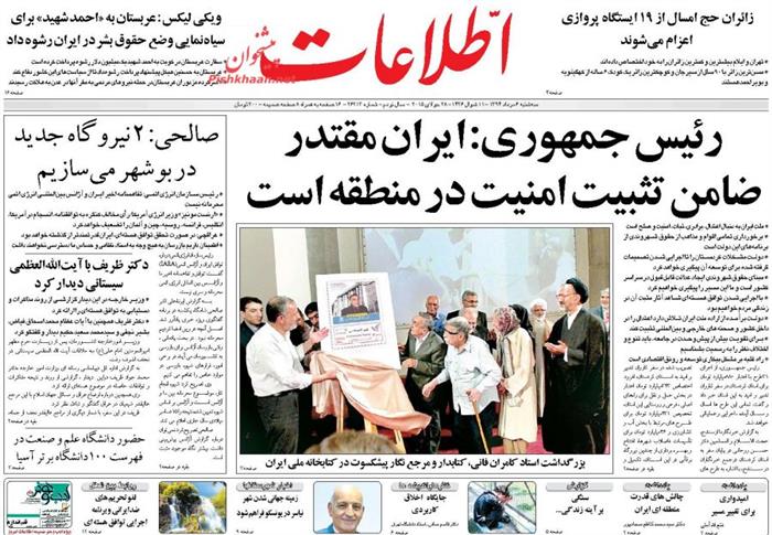 اطلاعات،سه شنبه ۶ مرداد ۱۳۹۴