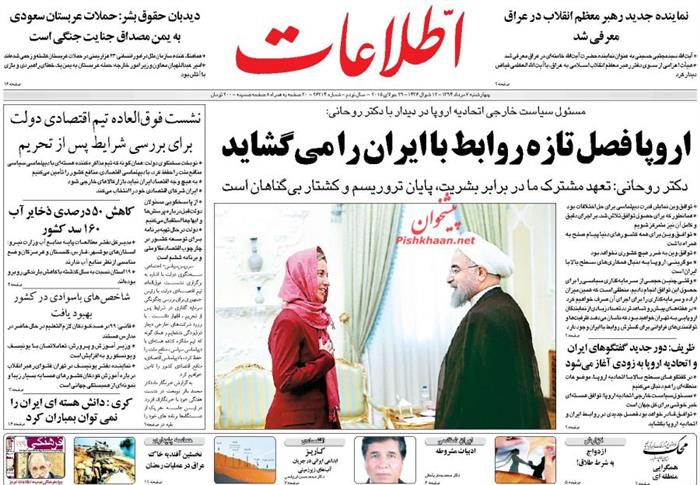 اطلاعات،چهارشنبه ۷ مرداد ۱۳۹۴