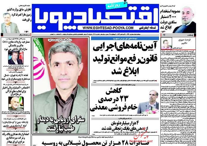 اقتصاد پویا،دوشنبه ۱۵ تير ۱۳۹۴