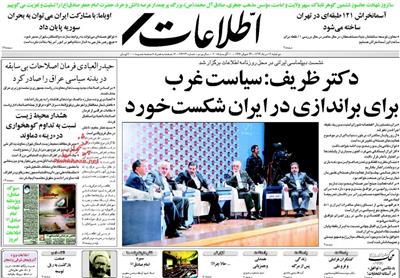 اطلاعات،دوشنبه ۱۹ مرداد ۱۳۹۴