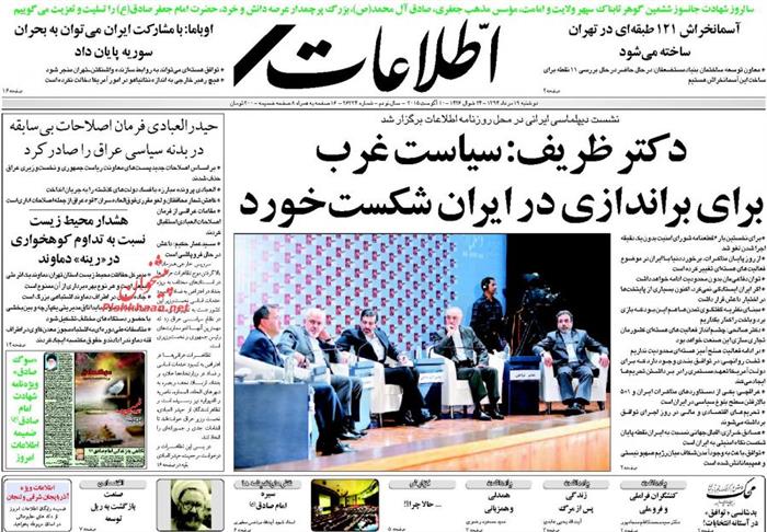 اطلاعات،دوشنبه ۱۹ مرداد ۱۳۹۴