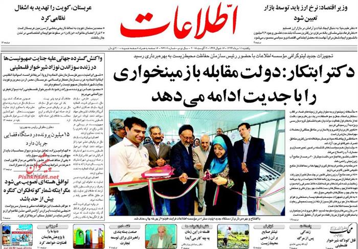 اطلاعات،يکشنبه ۱۱ مرداد ۱۳۹۴