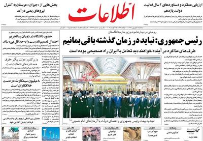 اطلاعات،سه شنبه ۳ شهريور ۱۳۹۴