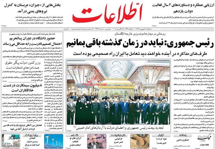 اطلاعات،سه شنبه ۳ شهريور ۱۳۹۴