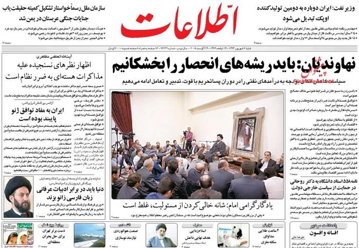 اطلاعات،شنبه ۷ شهريور ۱۳۹۴