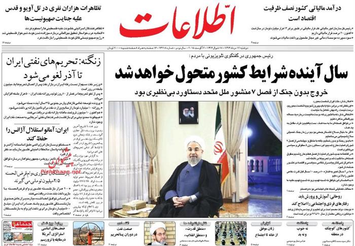 اطلاعات،دوشنبه ۱۲ مرداد ۱۳۹۴