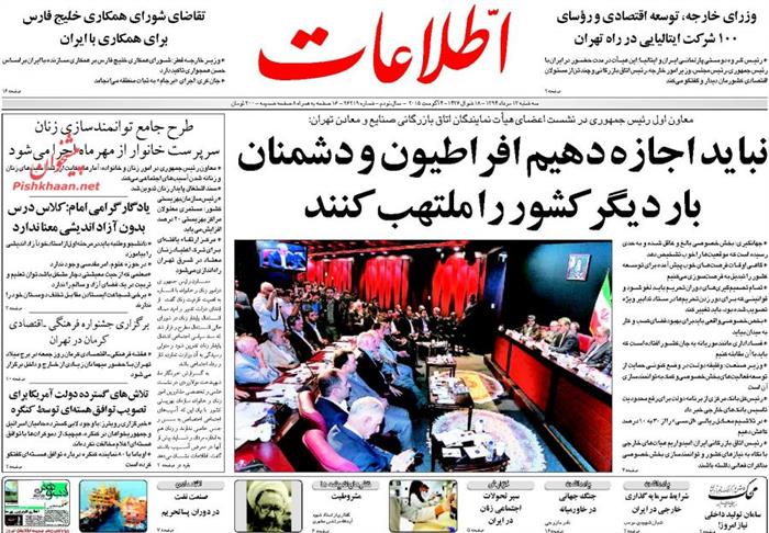 اطلاعات،سه شنبه ۱۳ مرداد ۱۳۹۴