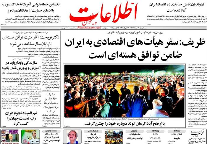 اطلاعات،چهارشنبه ۱۴ مرداد ۱۳۹۴