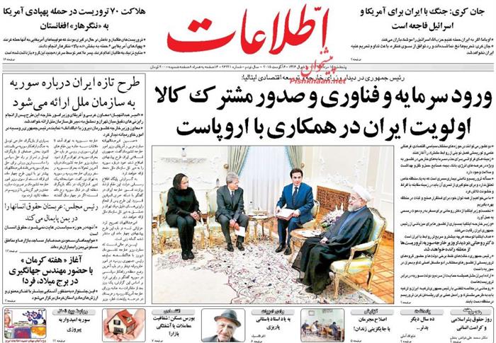 اطلاعات،پنجشنبه ۱۵ مرداد ۱۳۹۴