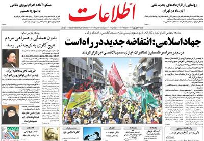 اطلاعات، شنبه ۲۸ شهريور ۱۳۹۴
