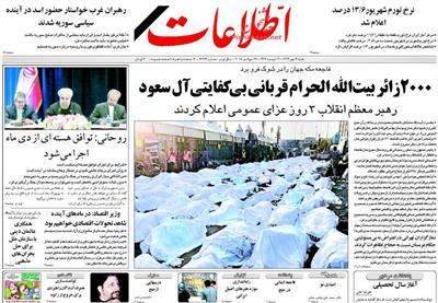اطلاعات،شنبه ۴ مهر ۱۳۹۴