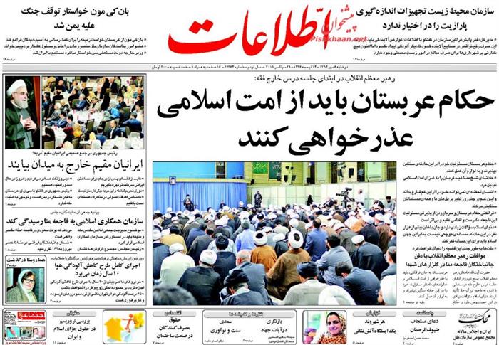 اطلاعات،دوشنبه ۶ مهر ۱۳۹۴