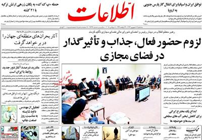 اطلاعات،سه شنبه ۱۷ شهريور ۱۳۹۴