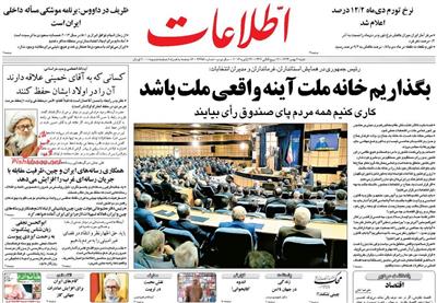اطلاعات،شنبه ۳ بهمن ۱۳۹۴