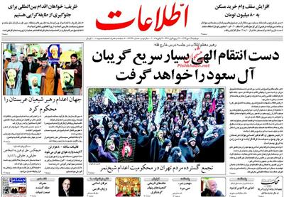 اطلاعات،دوشنبه ۱۴ دی ۱۳۹۴