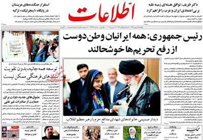 اطلاعات، یکشنبه‌ ۲۵ بهمن ۱۳۹۴