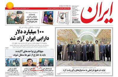 ایران،دوشنبه ۱۲ بهمن ۱۳۹۴