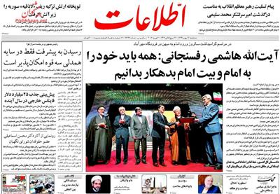 اطلاعات،سه‌شنبه ۱۳ بهمن ۱۳۹۴