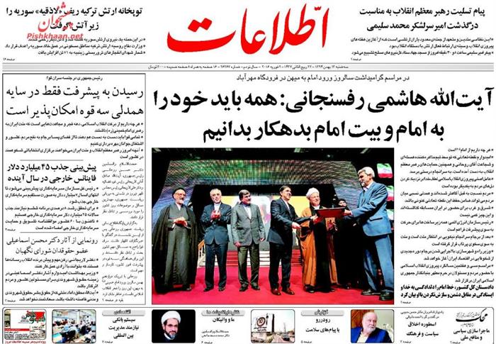 اطلاعات،سه‌شنبه ۱۳ بهمن ۱۳۹۴