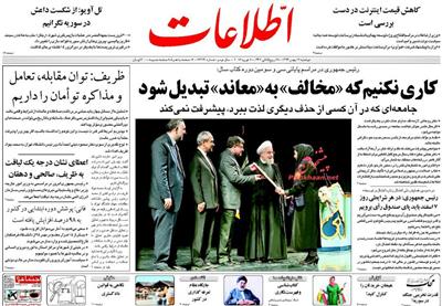اطلاعات،دوشنبه ۱۹ بهمن ۱۳۹۴