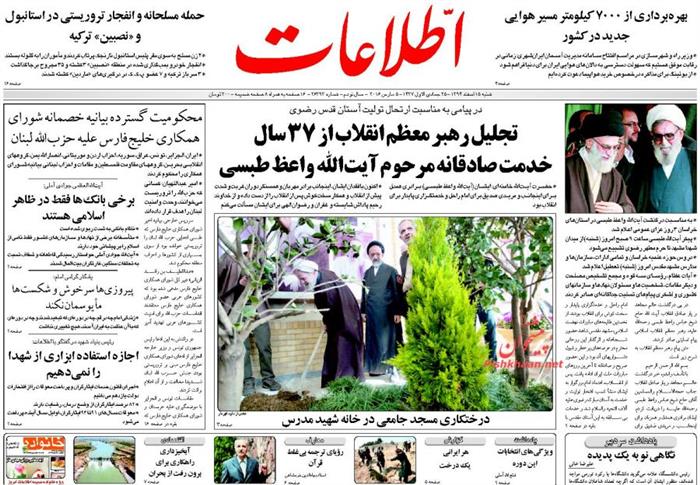 اطلاعات،شنبه ۱۵ اسفند