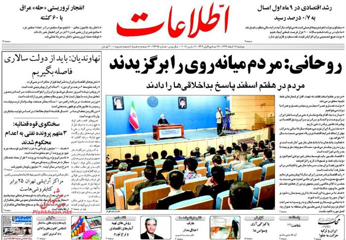 اطلاعات،دوشنبه ۱۷ اسفند