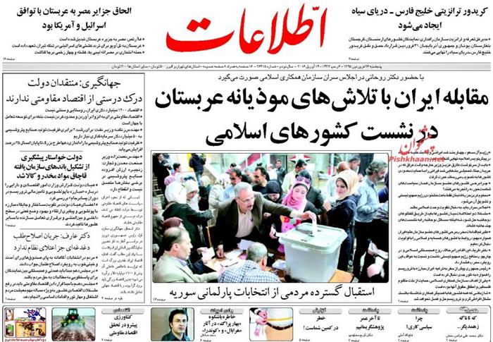 اطلاعات، پنجشنبه ۲۶ فروردين