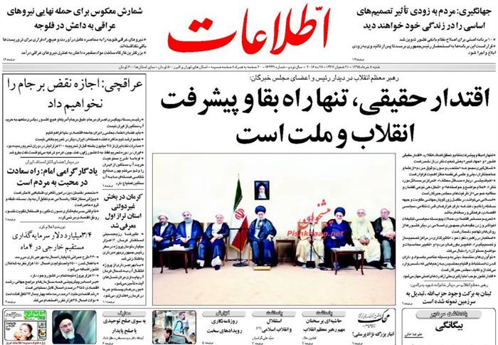 اطلاعات،شنبه ۸ خرداد